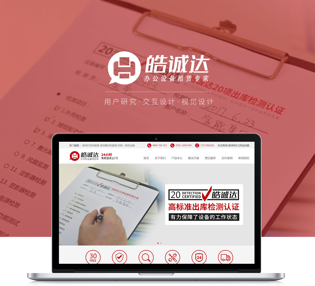 深圳网站建设