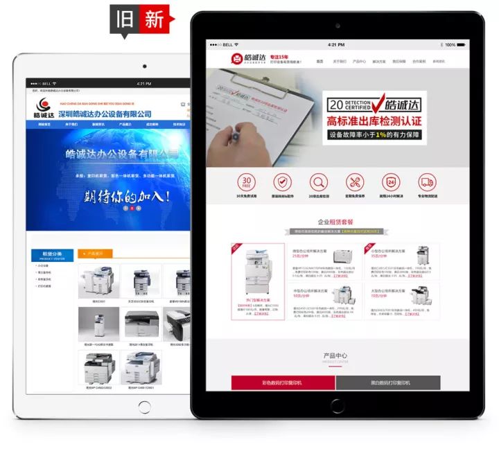 营销型网站建设