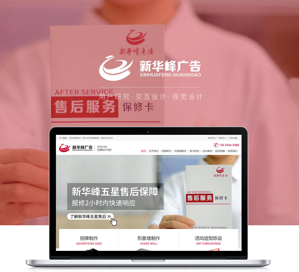 深圳企业官网制作
