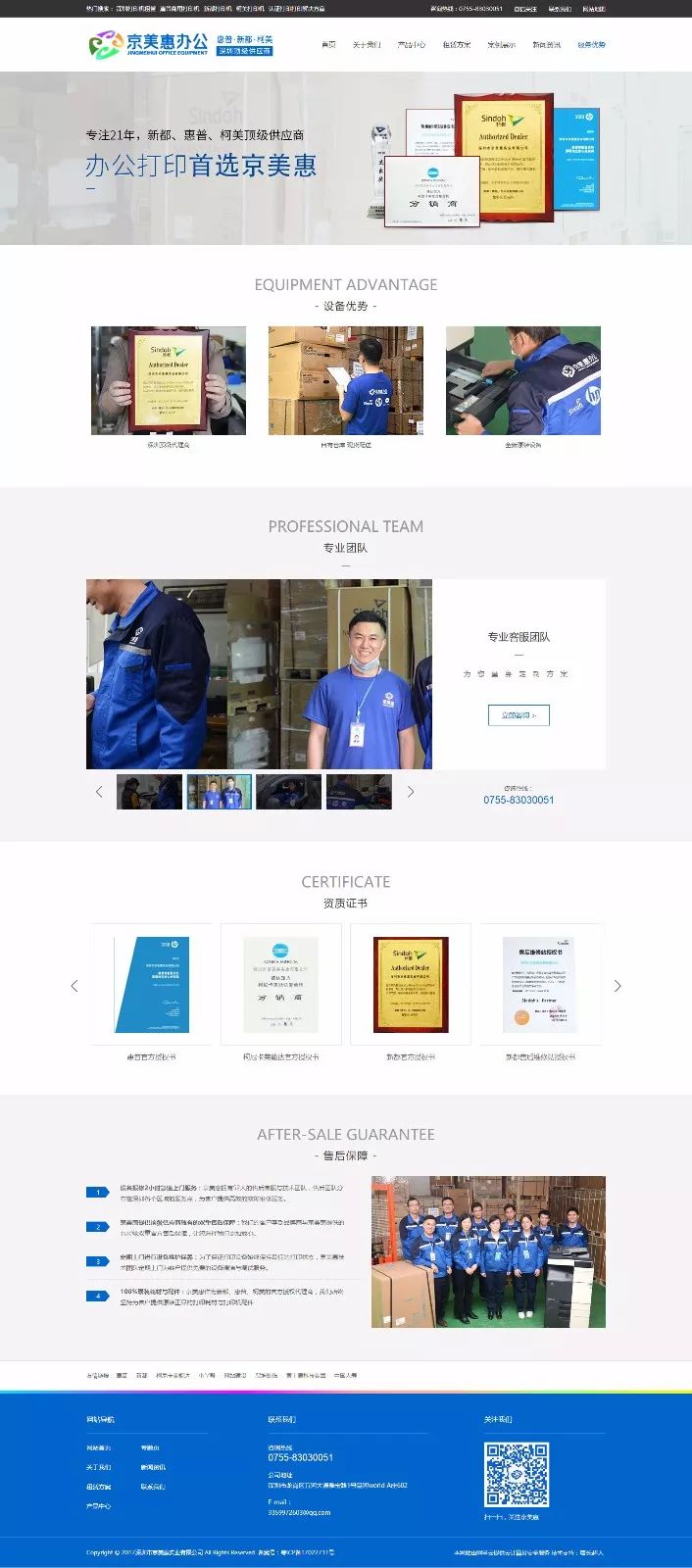 深圳高端网站制作